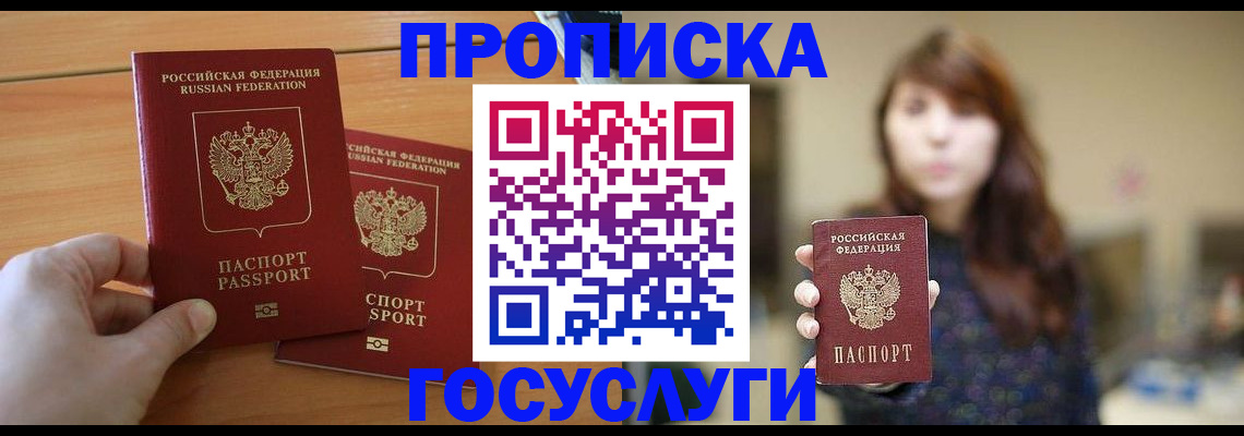 прописка от собственника в Евпатории
